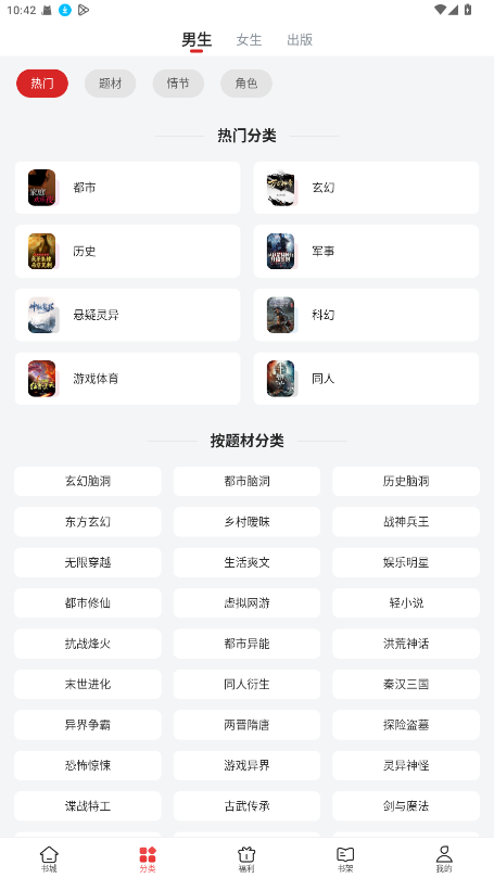 追书神器纯净版 4.85.91免费版