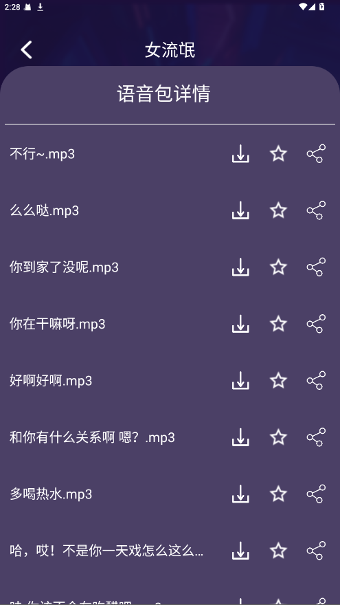 MM变声器 1.0.5安卓版