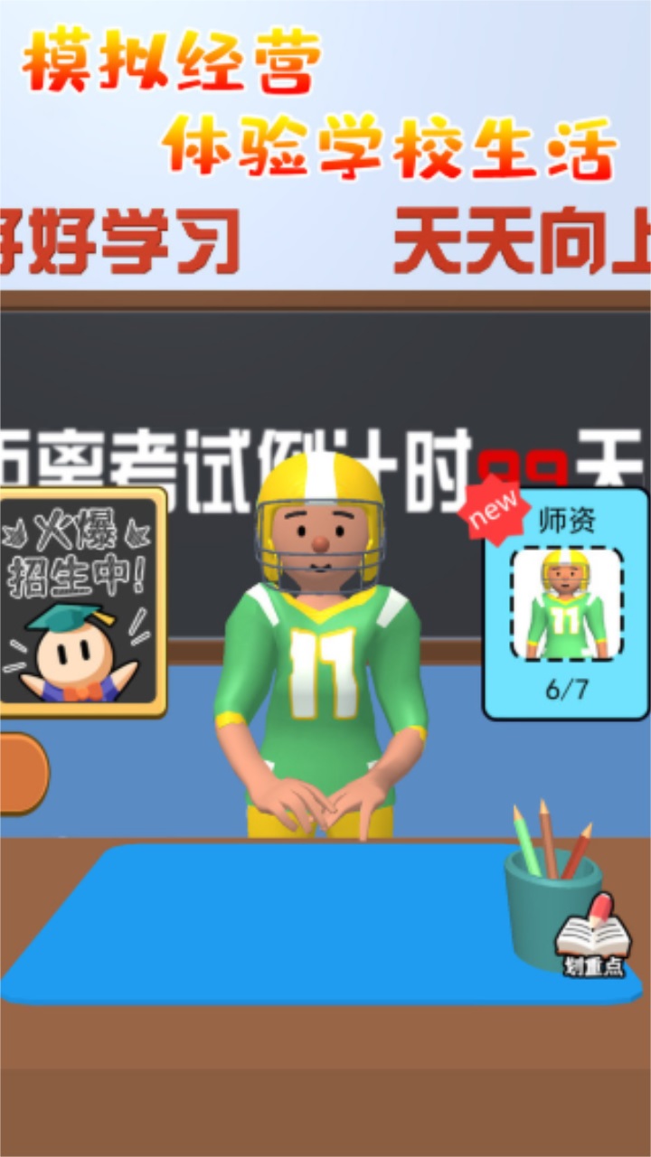 老师模拟器手机版 1.0.8安卓版