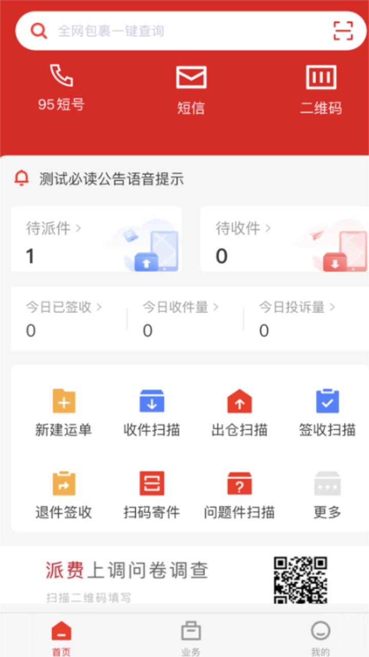 外场pro极兔安卓版