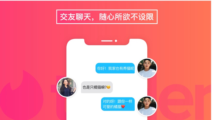 Tinder客户端