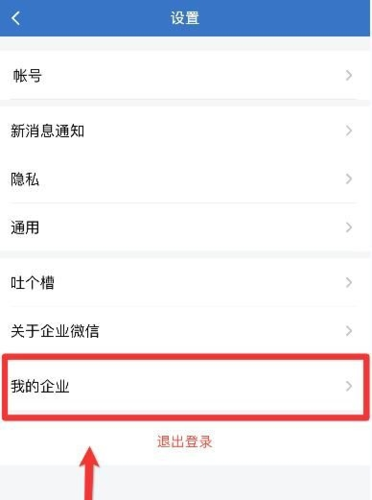 企业微信11