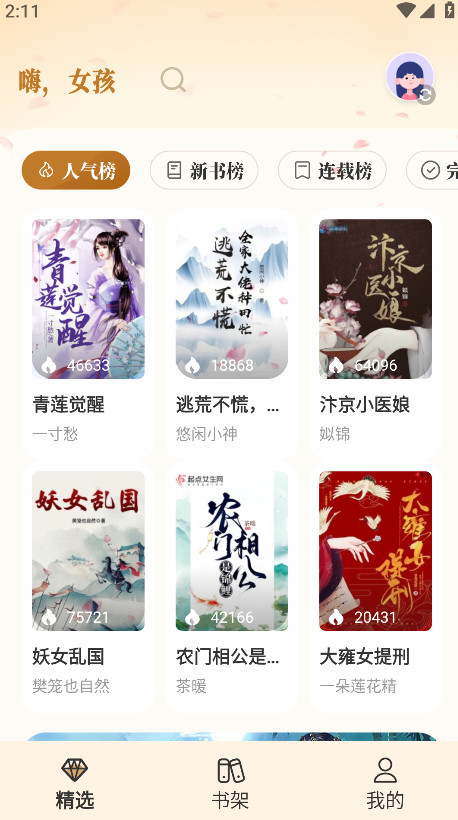 燎原小说破解版 9.9.9最新版