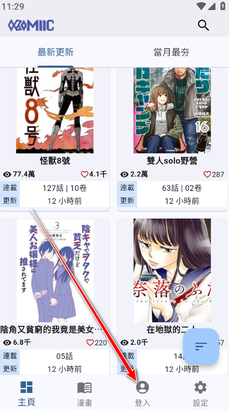 Komiic漫画最新版 Komiic漫画最新版