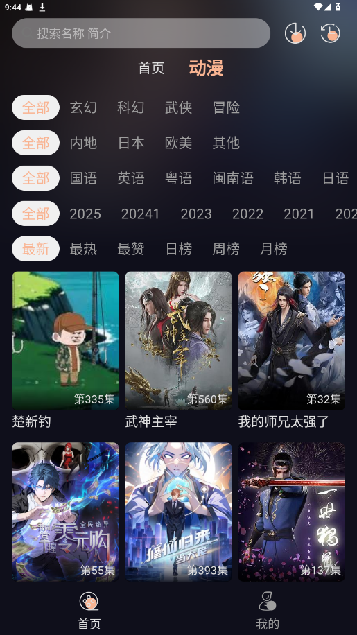 八戒动漫 3.0.0安卓版