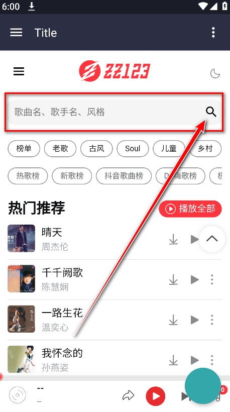 种子音乐官方版
