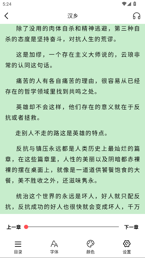 翻页阅读小说 1.2.1安卓版
