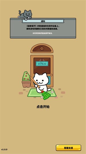 猫巷餐厅中文版 1.1.5安卓版