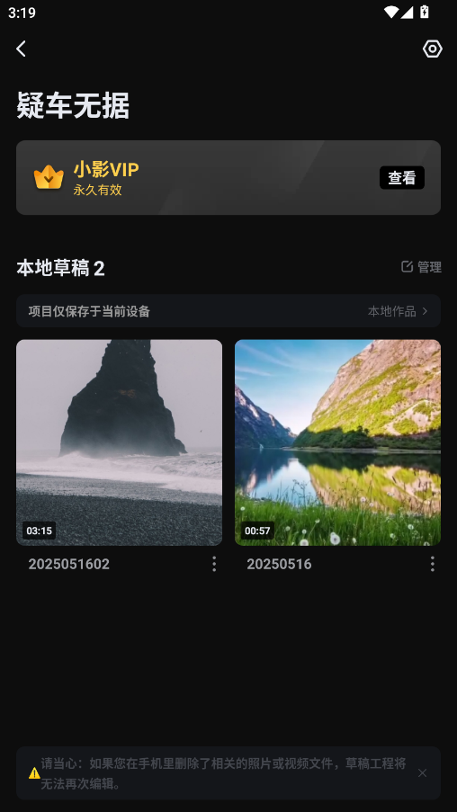 小影破解版 9.26.5免费版