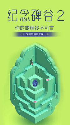 纪念碑谷2免付费(Monument 2)