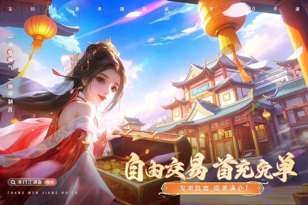 掌门江湖路手游 1.0.4安卓版