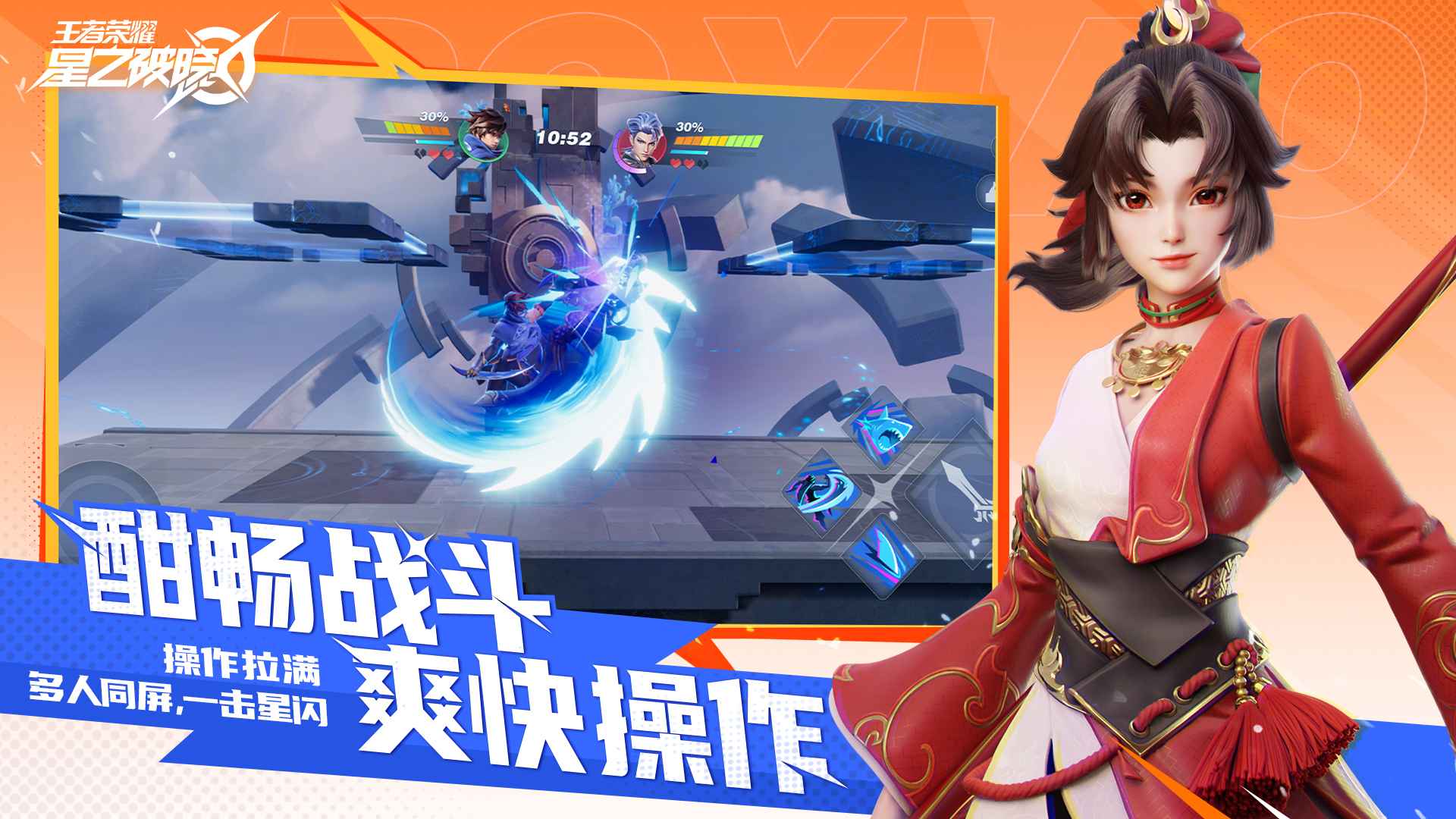 星之破晓2026最新版 1.210.105安卓版