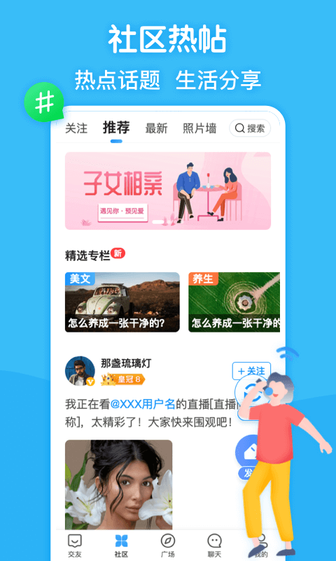 闲趣岛中老年交友