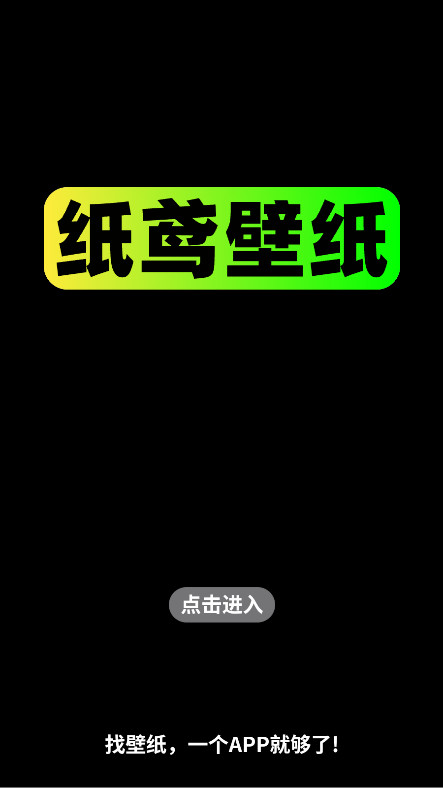 纸鸢壁纸最新版 1.0.4安卓版