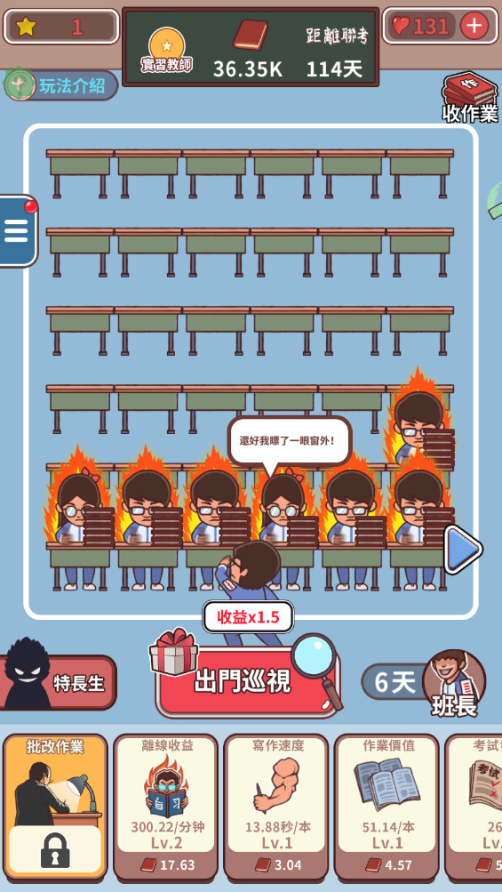 班主任模拟器无限资源破解版 1.4.29免广告版