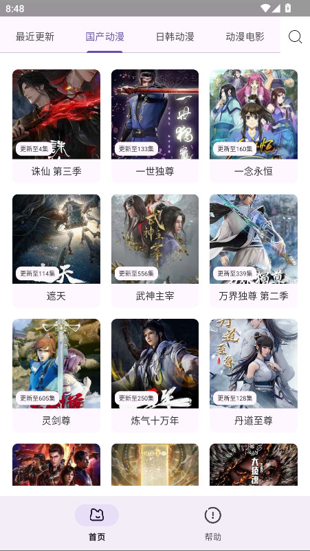 樱花动漫去广告版