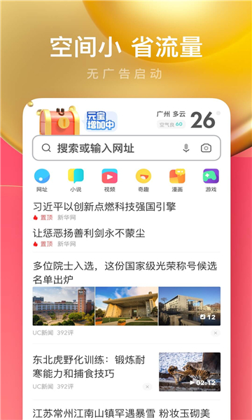 UC浏览器极速版赚钱