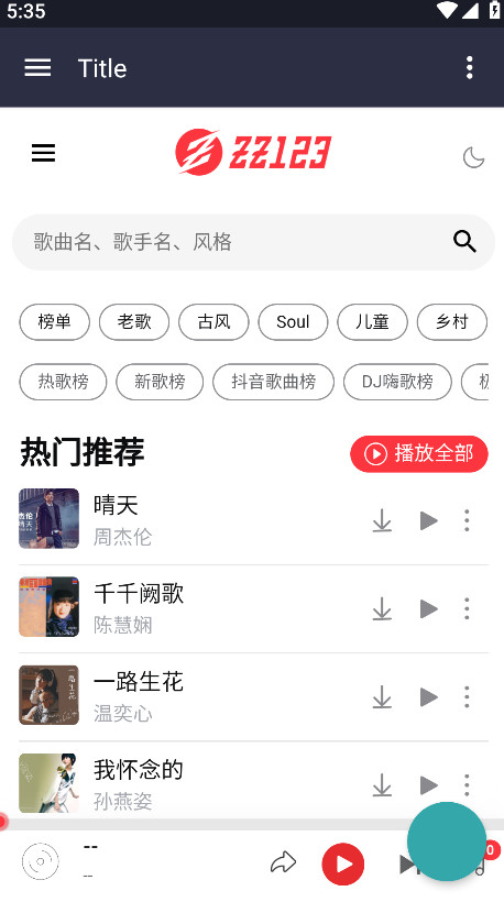 种子音乐官方版