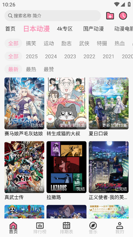 曼波动漫软件 1.9.0安卓版