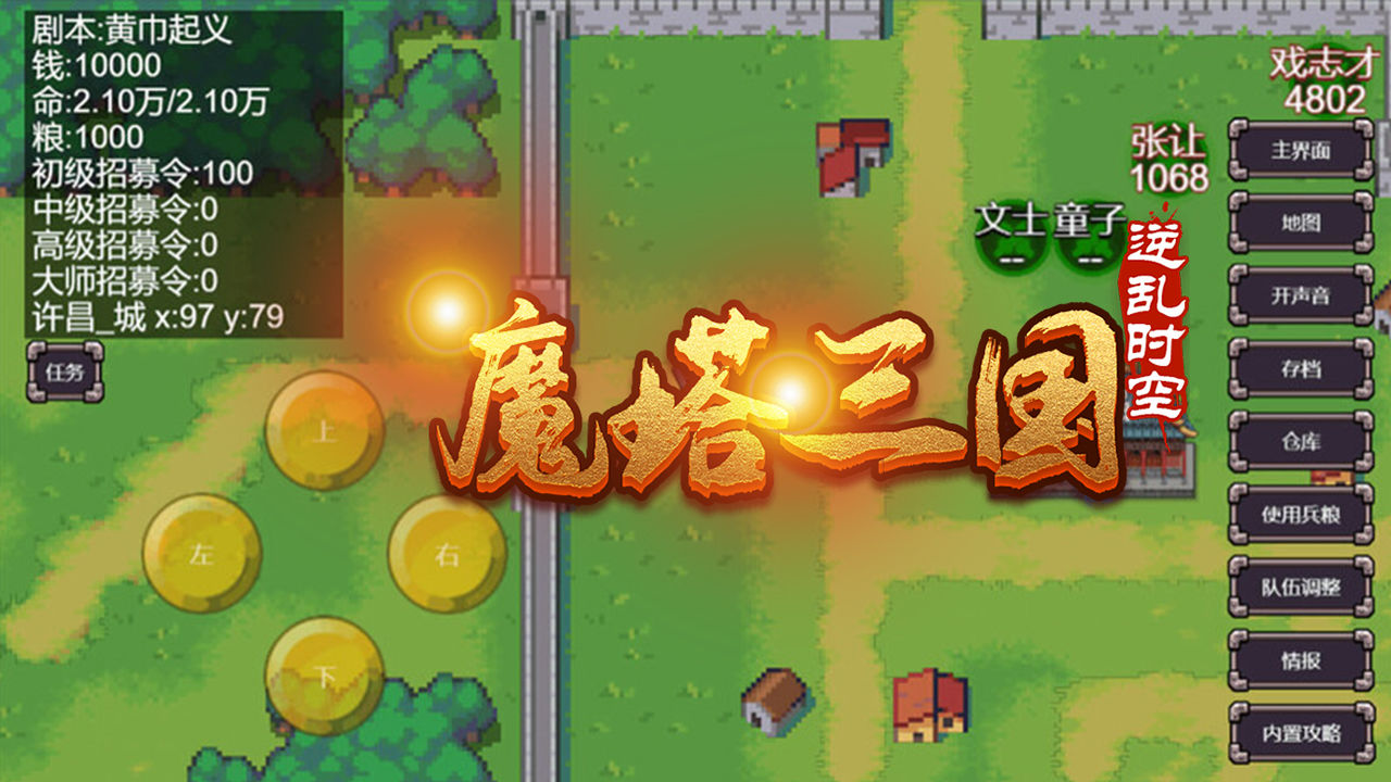 魔塔三国之逆乱时空手游 3.2.9安卓版
