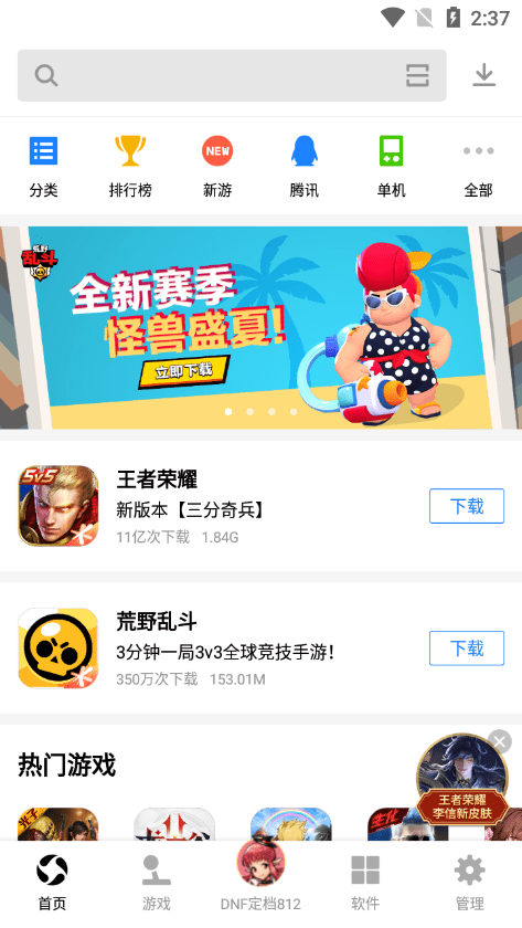 应用宝下载