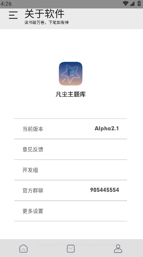 凡尘主题库app官方版 Alpha2.1最新版