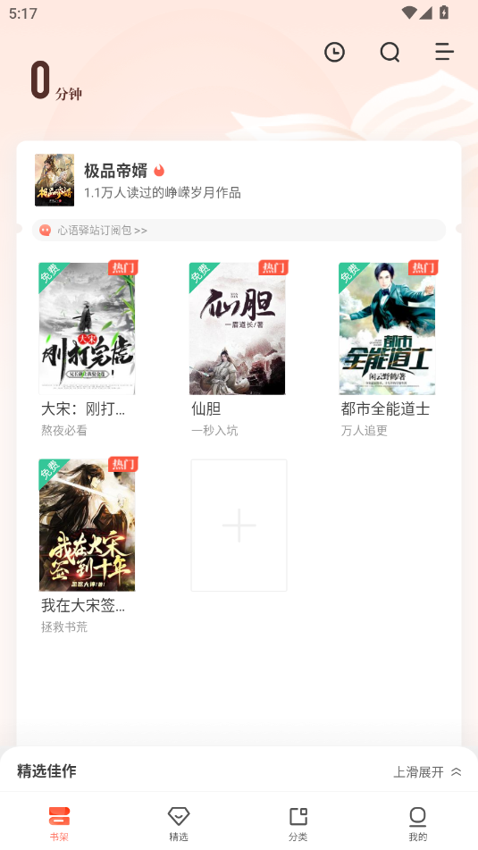 宜搜小说破解版无付费无登录 6.0.0免费版