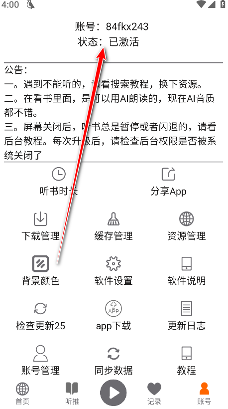 飞鸟听书纯净版