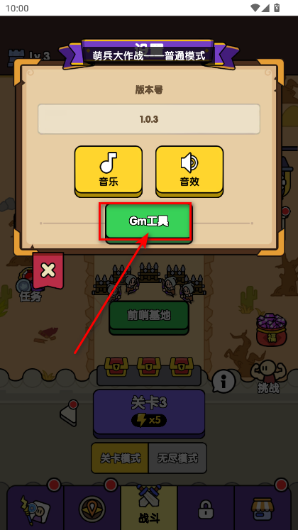 萌兵大作战内置功能菜单最新版