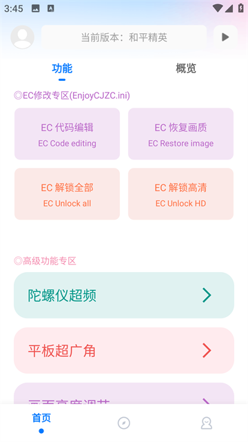 殇痕画质助手免费版