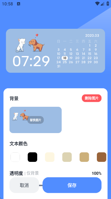 创意小组件app最新版 1.4.2安卓版