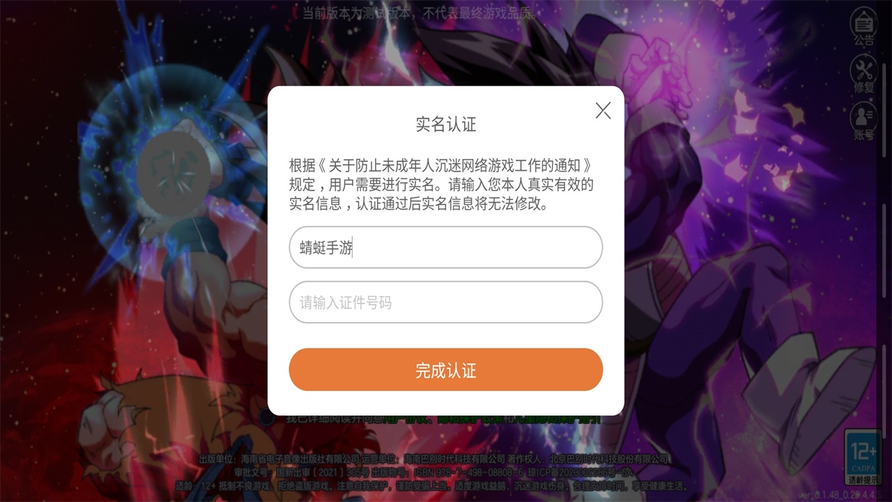龙珠战力之巅官方 1.0.25安卓版