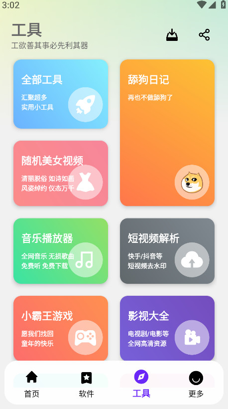 黑白软件库官方最新版 1.2.0安卓版