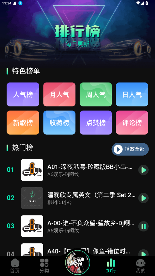 国潮DJ吧 1.1.2安卓版