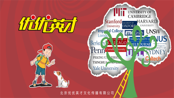 优优英才