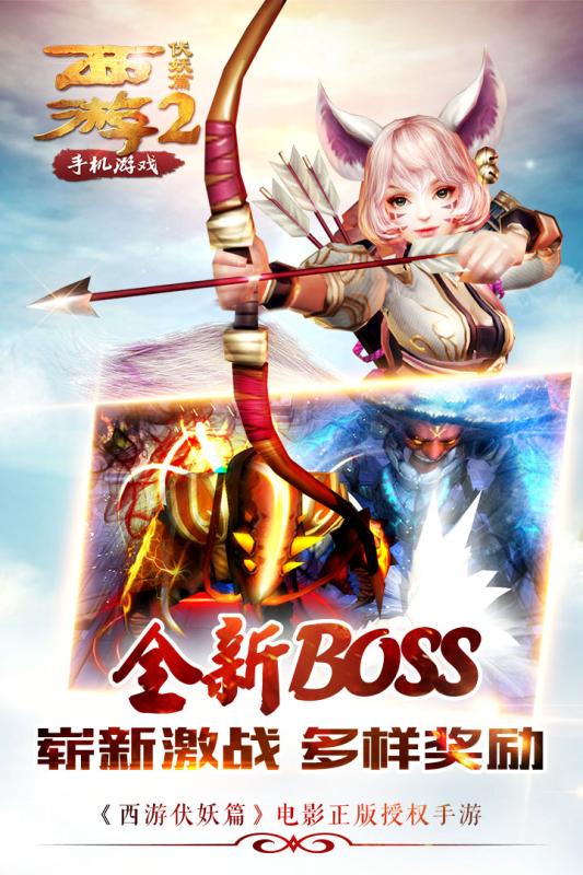 西游伏妖篇