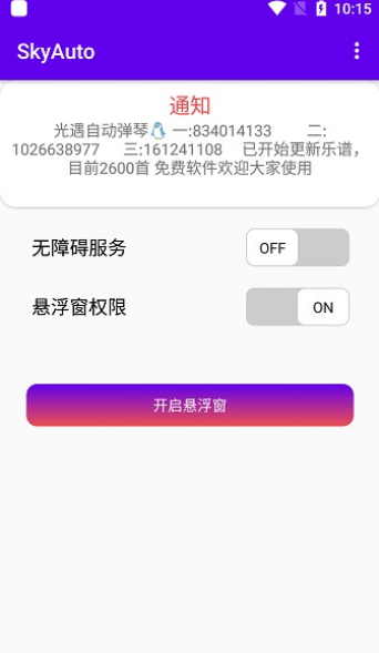 sky光遇自动弹琴软件(光遇自动弹奏)