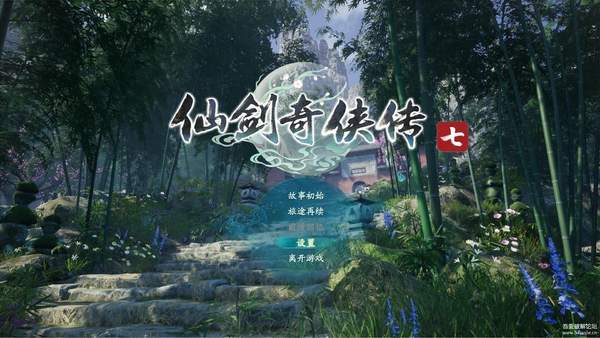 仙剑奇侠传七试玩版免费版