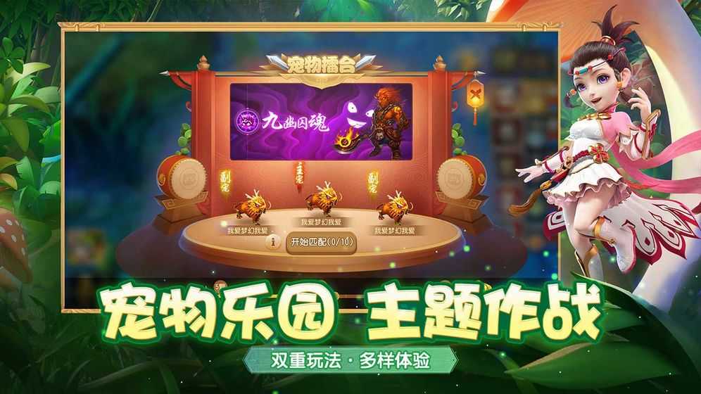 梦幻西游安卓版免费版