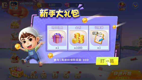 欢乐斗地主真人版最新版本 1.08.23安卓版