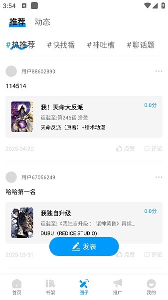漫享时光app免费 1.0.3安卓版