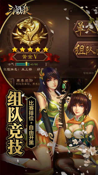 三国杀OL移动版