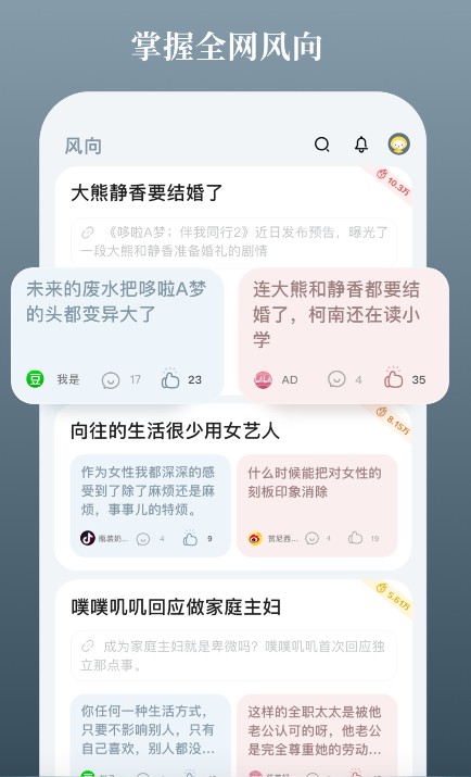 风向