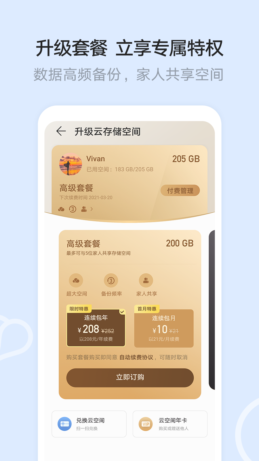 华为云空间手机版下载-华为云空间手机版官网版下载