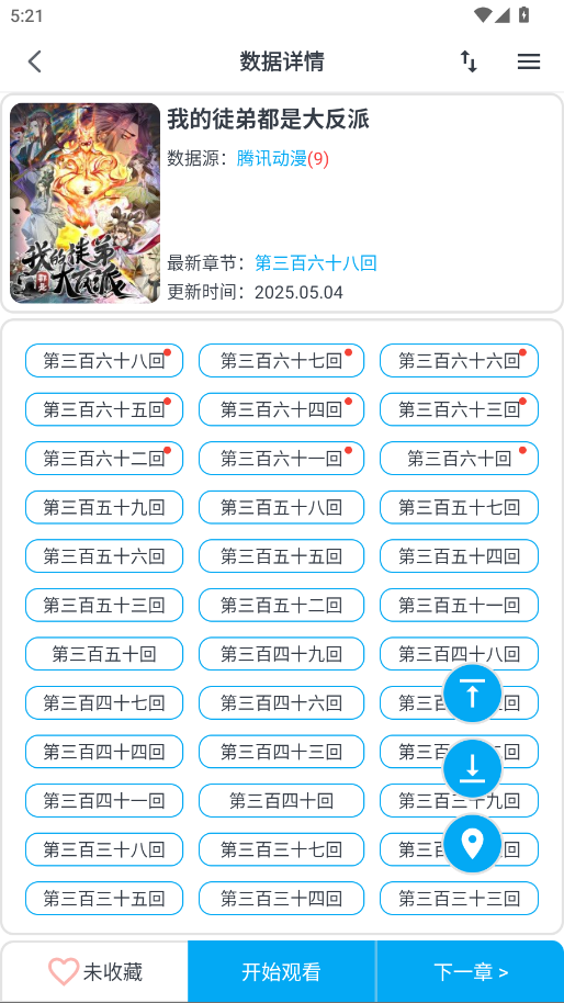 MyComic官方版免费 v1.11.4安卓版