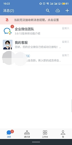 企业微信6