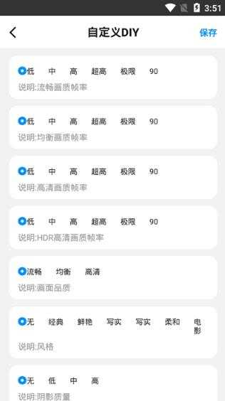 游戏画质助手官方版