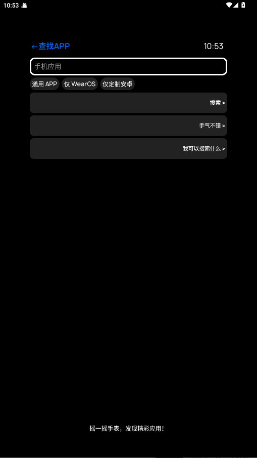 汉克米应用商店手表版 25.5.13官方版