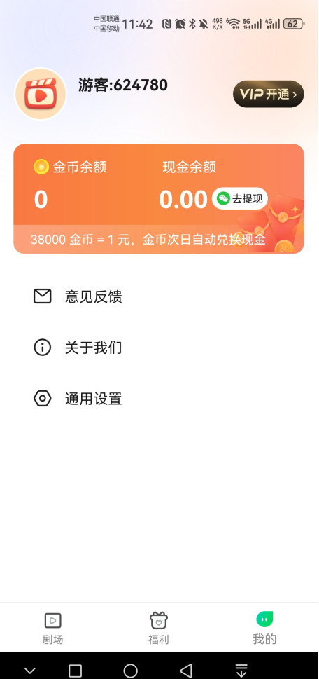 星聚免费短剧官方版 1.0.1安卓版