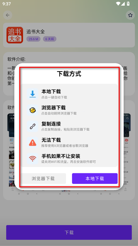 海豚软件库最新版